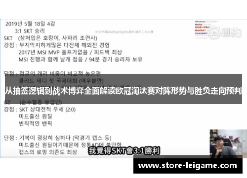 从抽签逻辑到战术博弈全面解读欧冠淘汰赛对阵形势与胜负走向预判